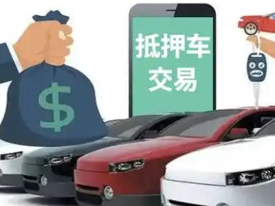陆河汽车抵押贷款通过率高